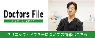 ドクターズファイル